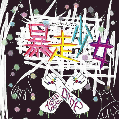 Guso Drop : Boso Shojo